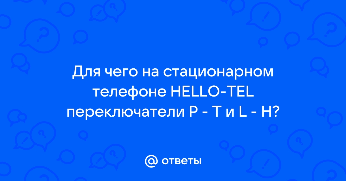 Не работает межгород на стационарном телефоне