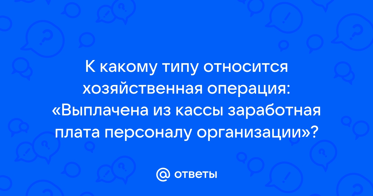 Хозяйственная операция в 1с бо это