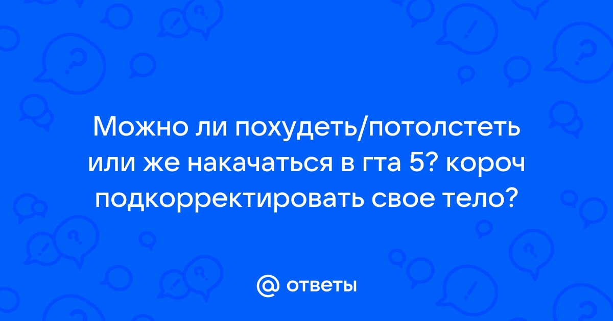 Как подкорректировать свое фото