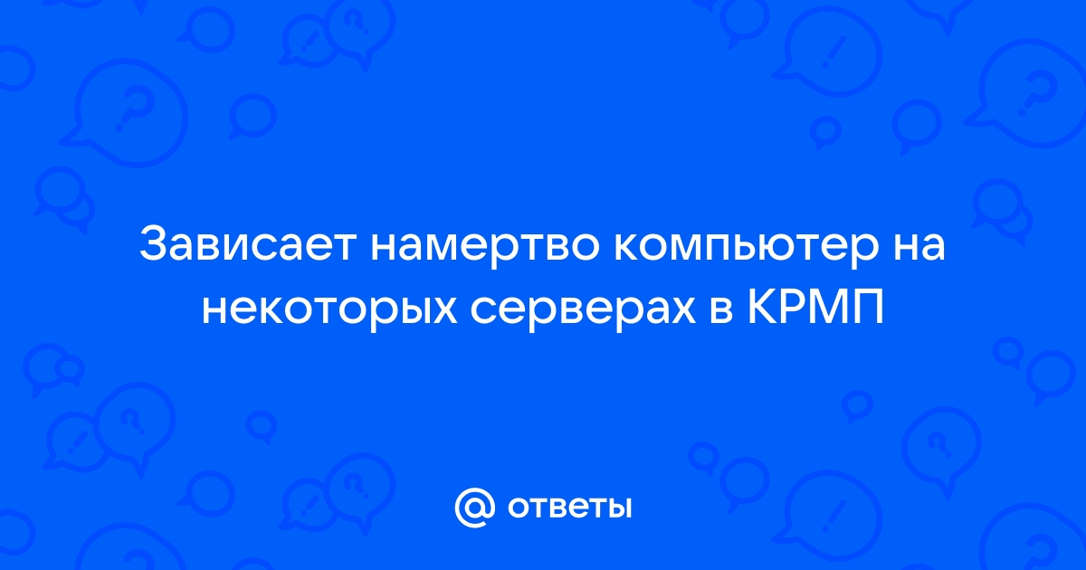 Компьютер намертво зависает в играх - Технический форум