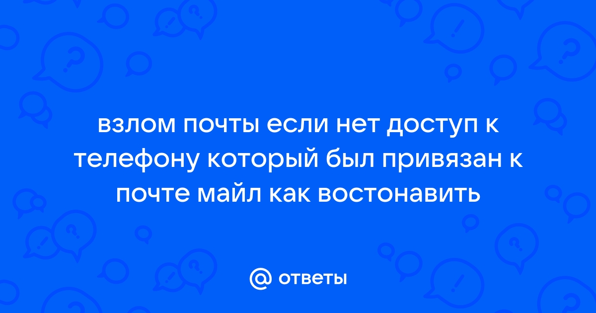 Мошенники написали на почту что имеют доступ к телефону