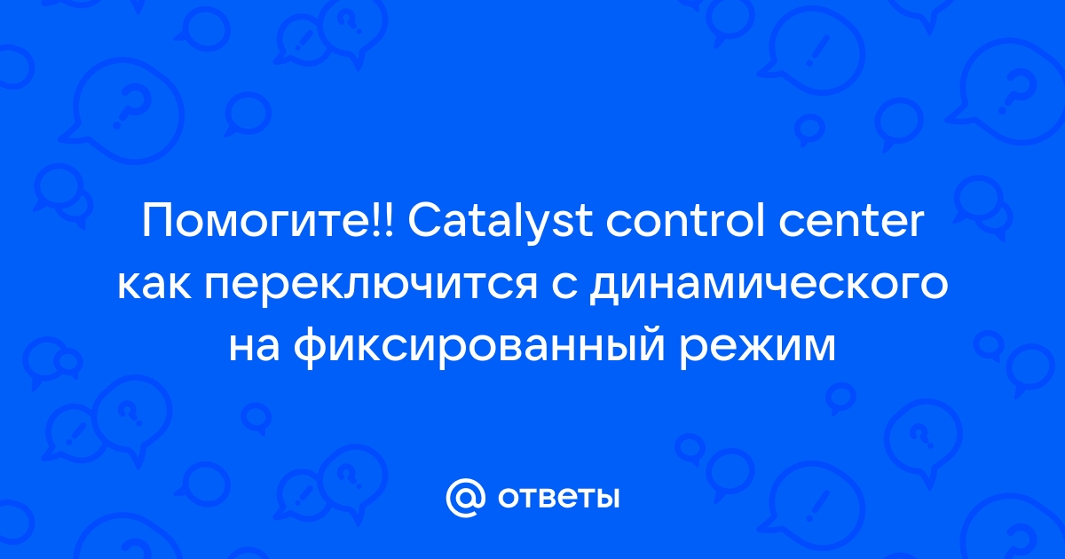 Как открыть файл catalyst