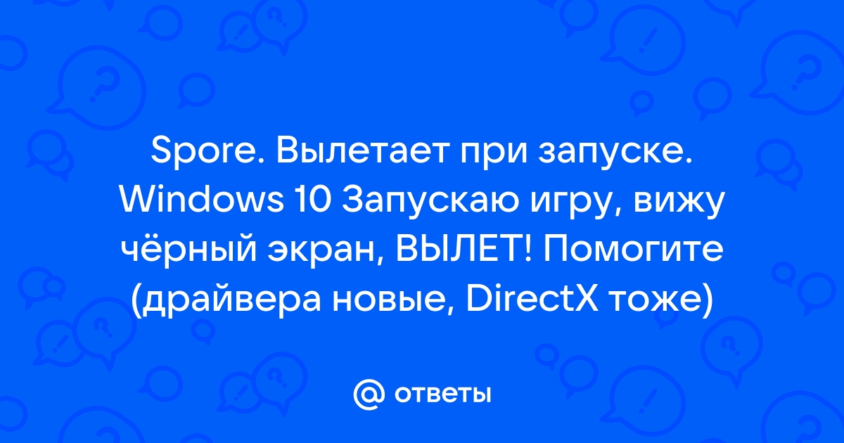 Черный экран, когда запускаешь игру во 2 раз