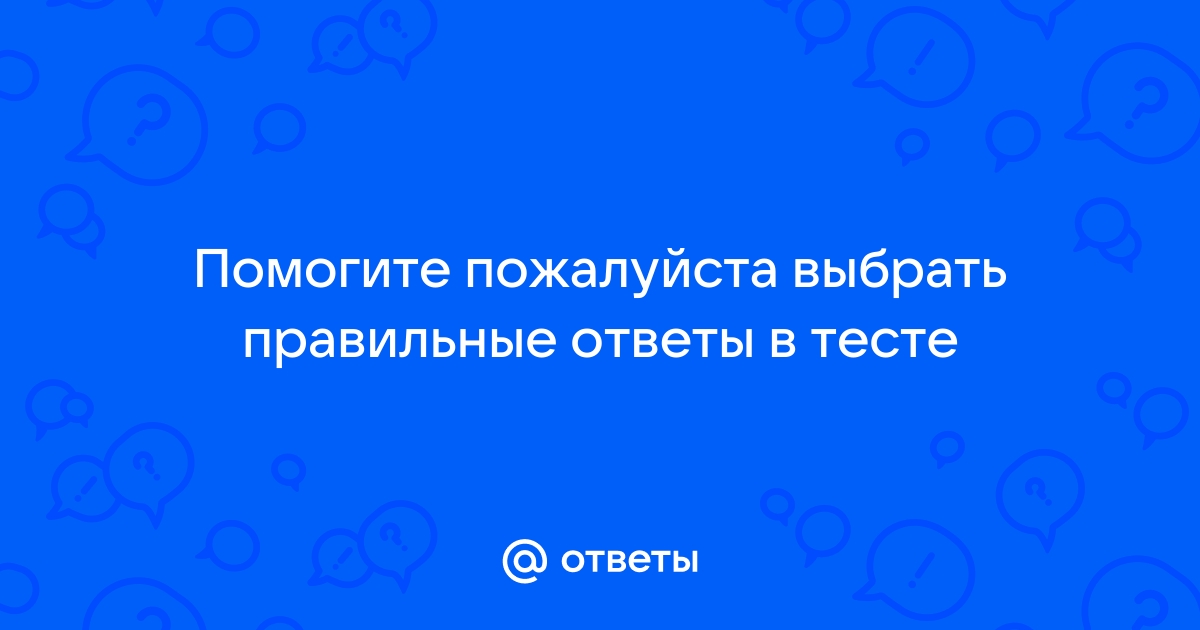 Правильные ответы по фото онлайн