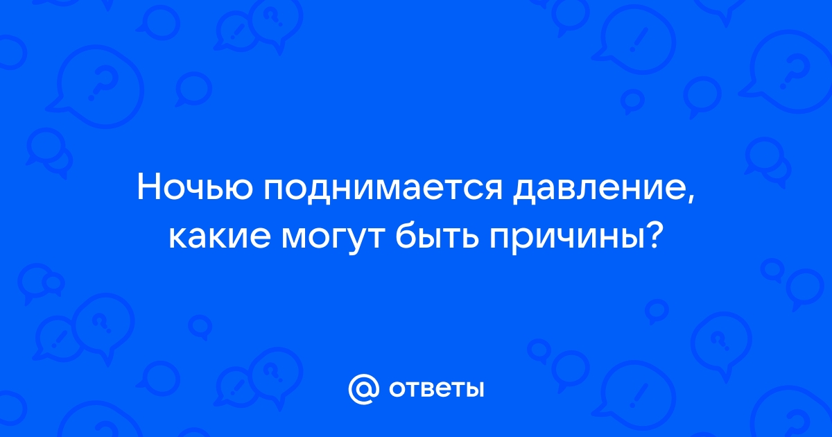 Почему возникают резкие перепады артериального давления? – справочник Омега-Киев