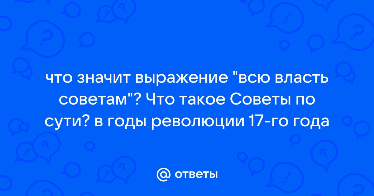 Что такое совет