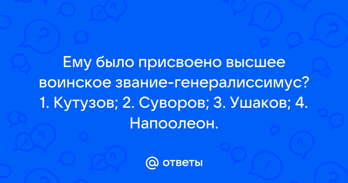 Контрольная работа: Генералиссимус А. В. Суворов