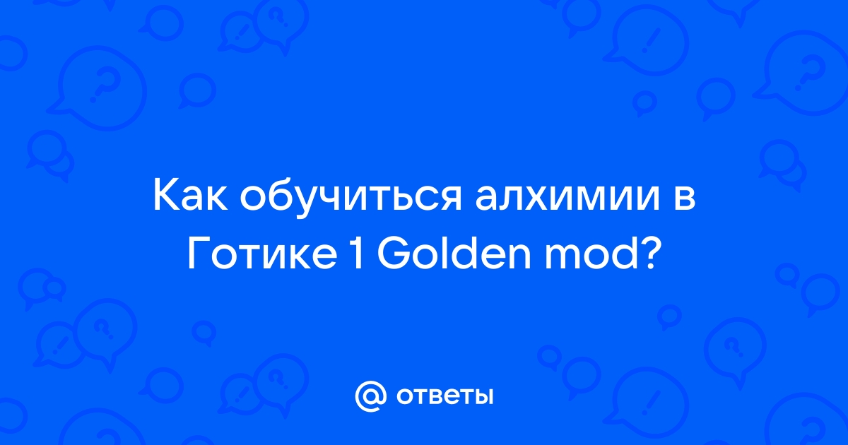 Как в готике 1 убить граш варраг арушат