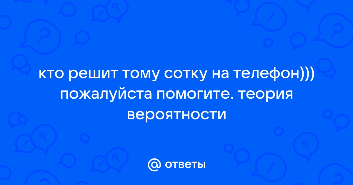 Если вас по телефону обозвали дураком и не стали ждать ответа бросив трубку на рычаг