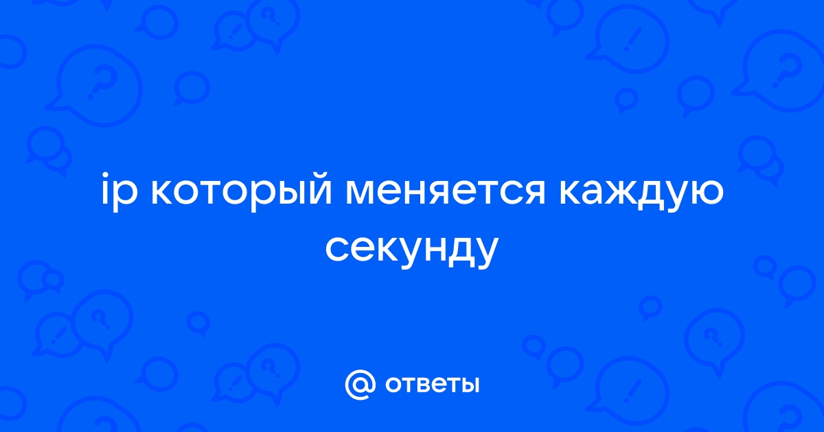 Изменение IP не отключая модем как?