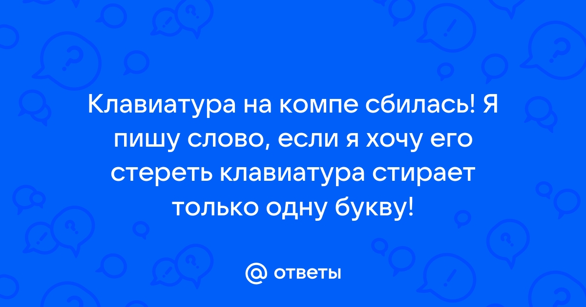 Я умею печатать совсем не смотря на клавиатуру