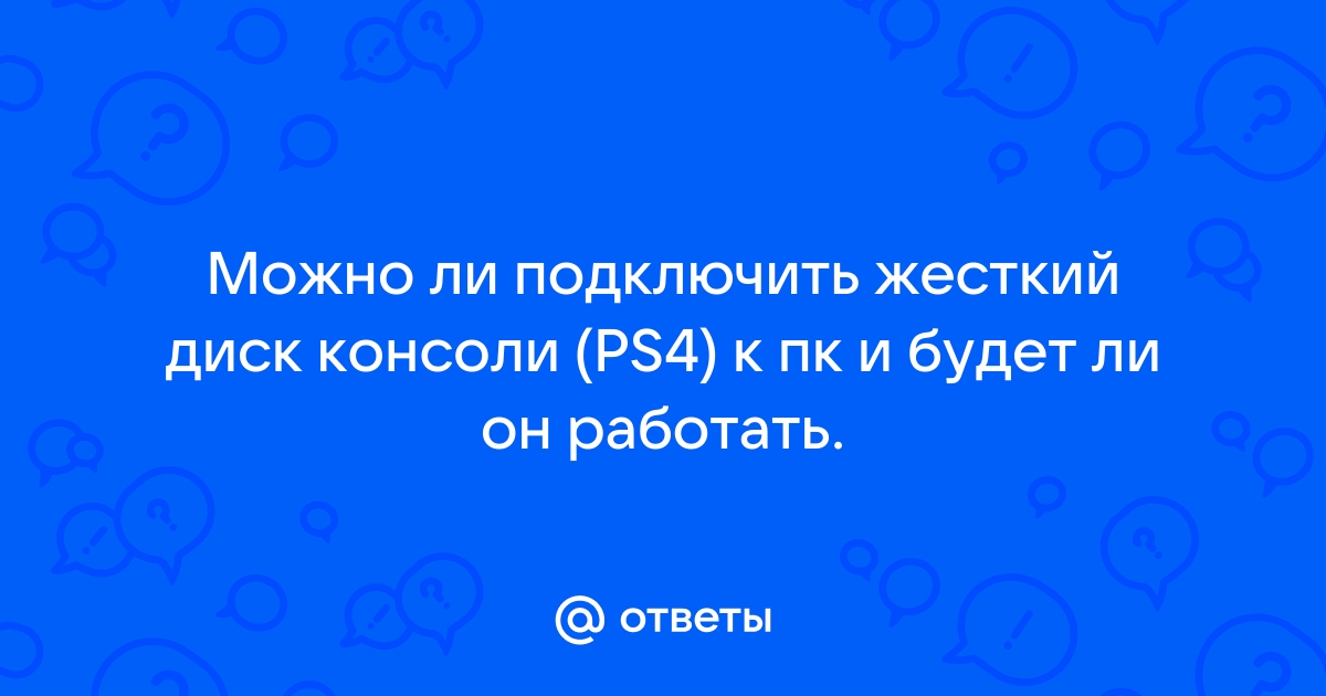 Как восстановить аккаунт пс4 после смены жесткого диска