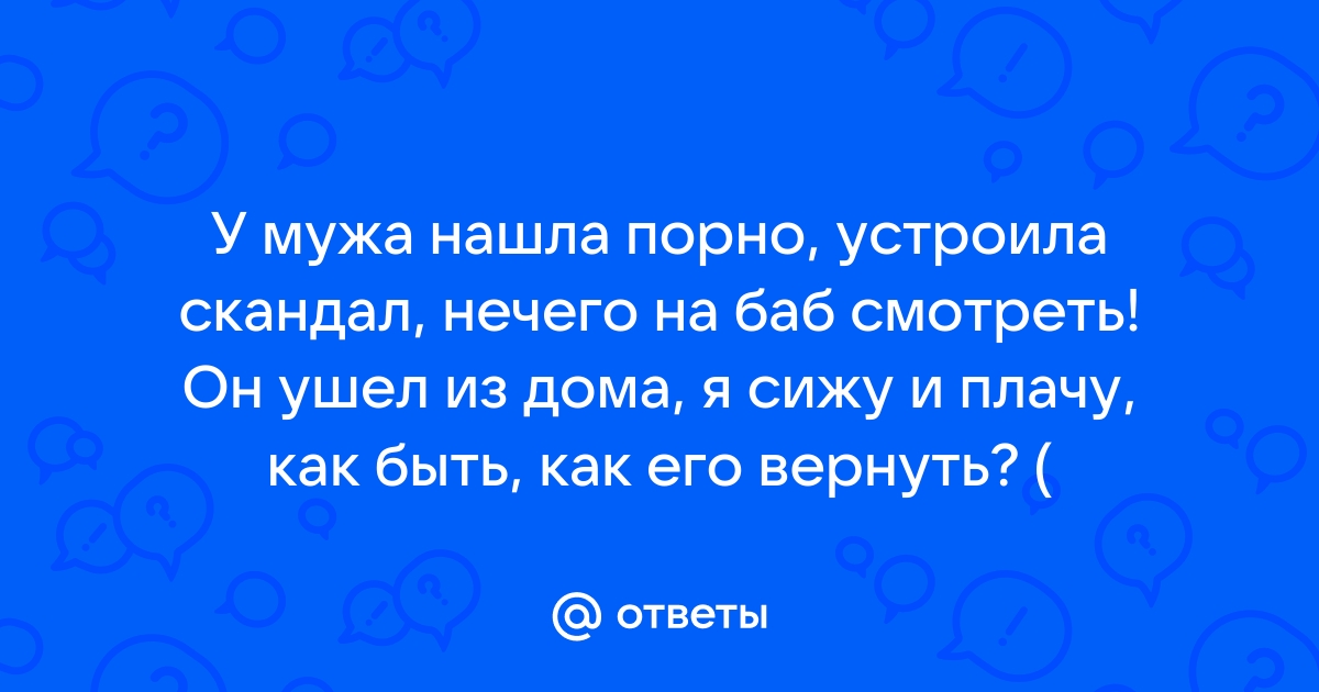 Секс муж смотрит как ебут его жену: 3000 качественных видео