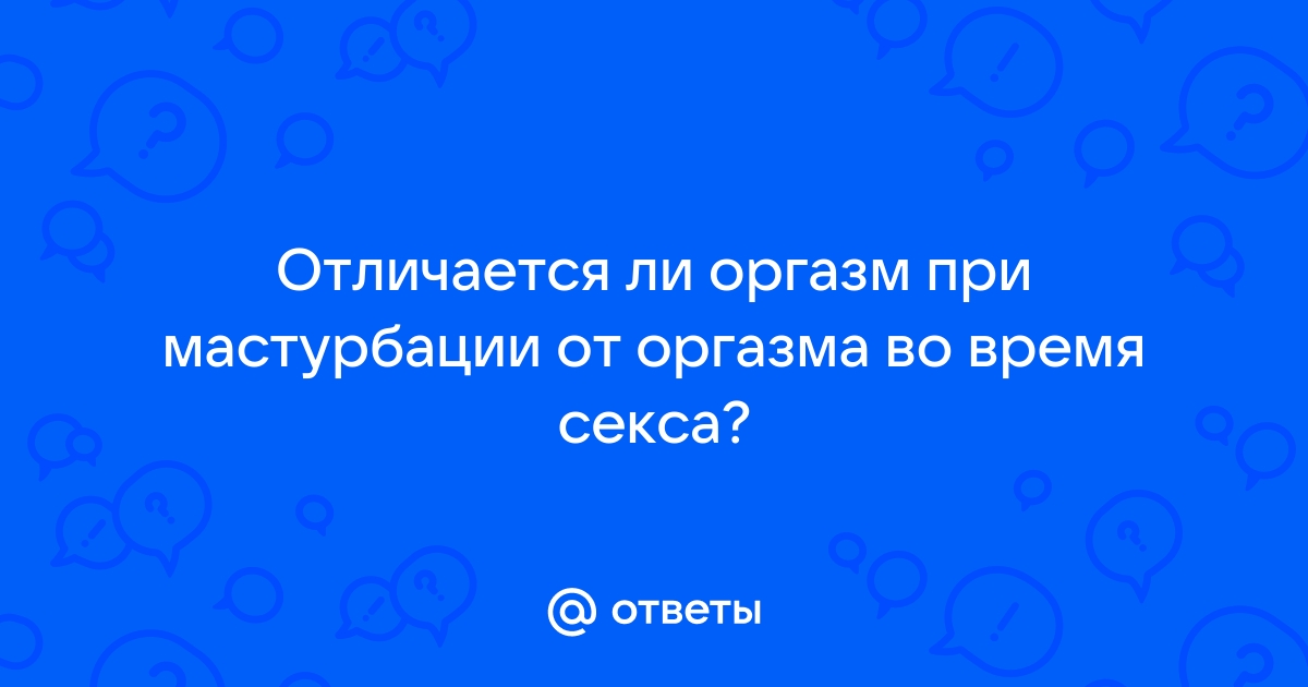 Женская мастурбация и мастурбация девушек, мастурбация красивых девушек фото!