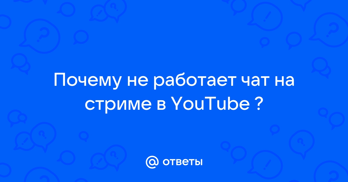 Не работает чат твича на телефоне