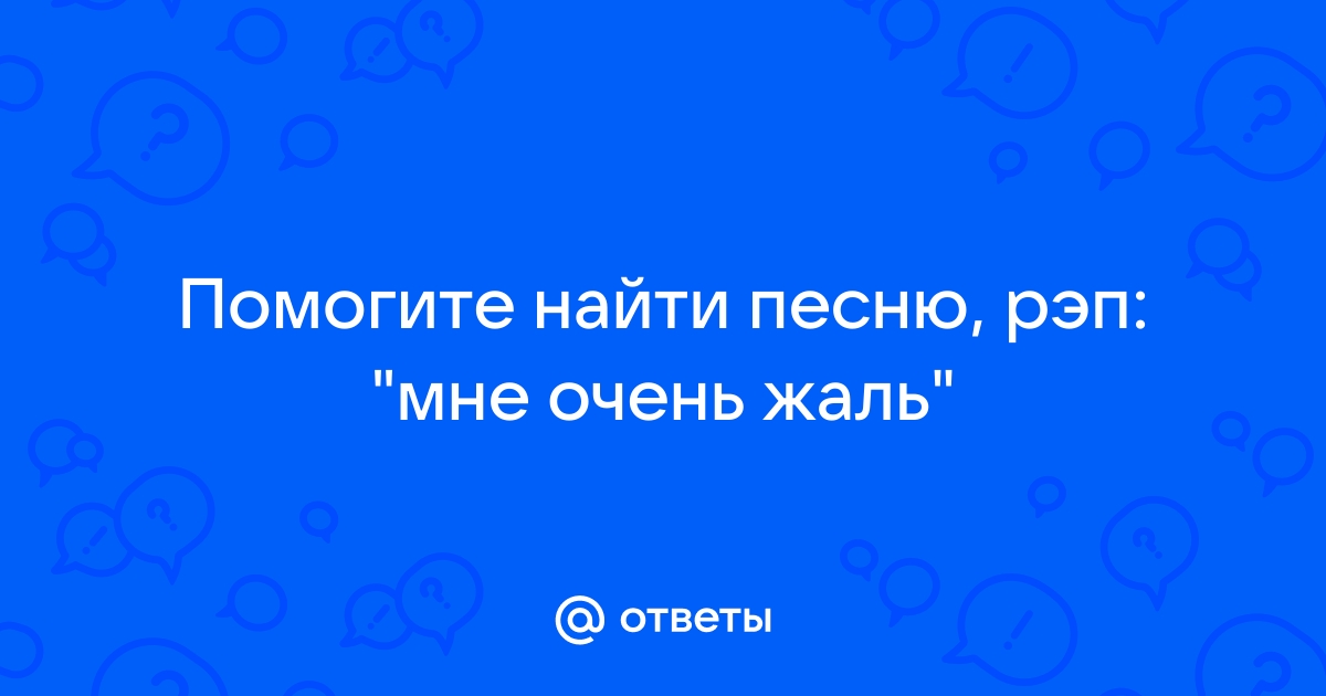 Минус песни для всех нас просто нет отключен телефон