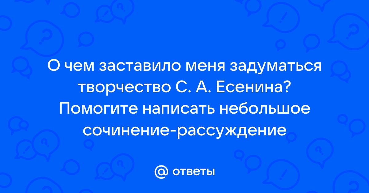 Напишите небольшое сочинение рассуждение чем для меня является компьютер помощником или нет