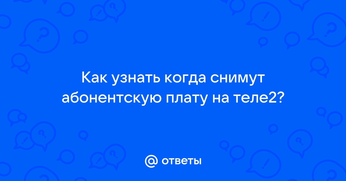 Ошибка авторизации вы не являетесь абонентом теле2