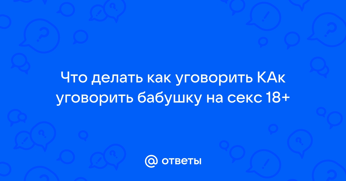 Уговорил бабушку на трах: 565 видео в HD