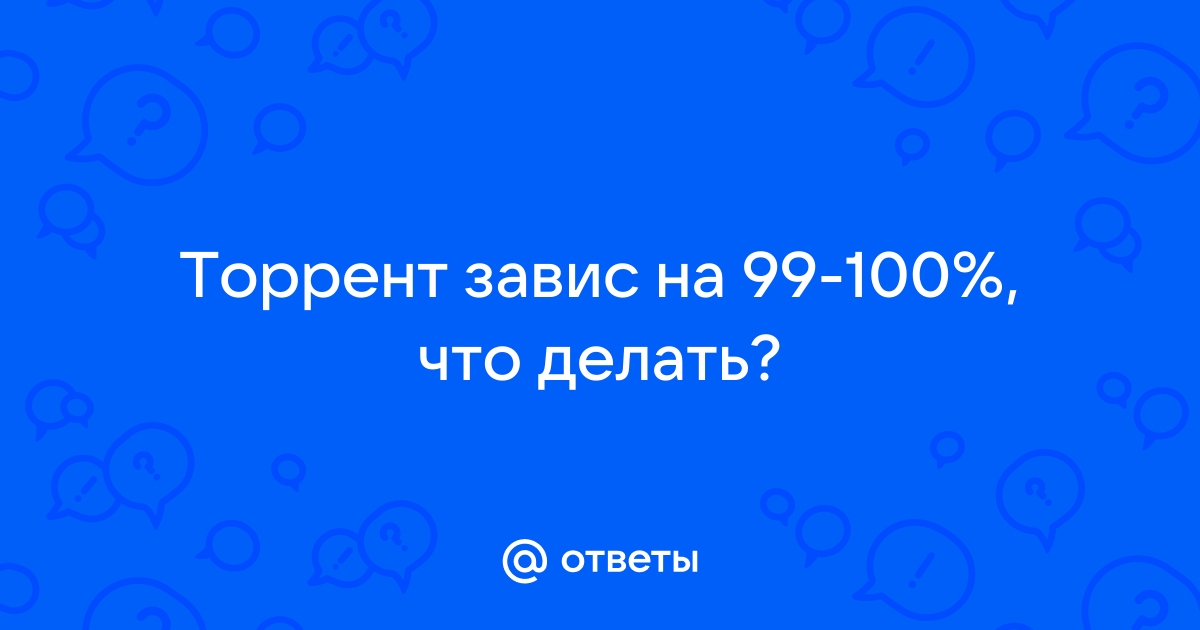 Что делать, если в Торренте уже час написано 