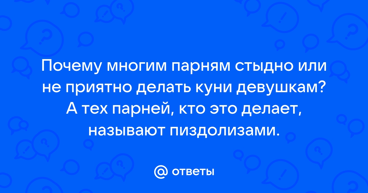 Почему вы должны заниматься оральным сексом?