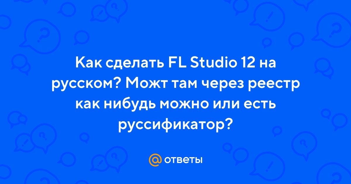 FL Studio 12 - Создание музыки ✔