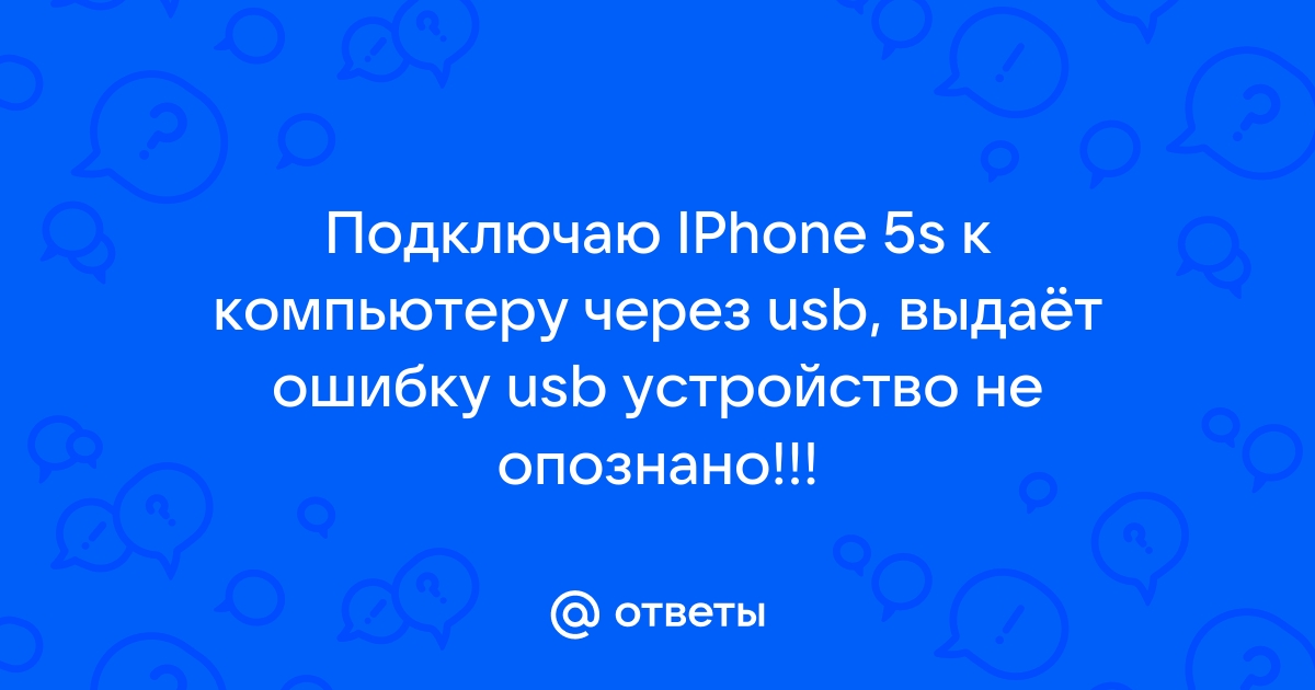 USB не опознано: что делать?