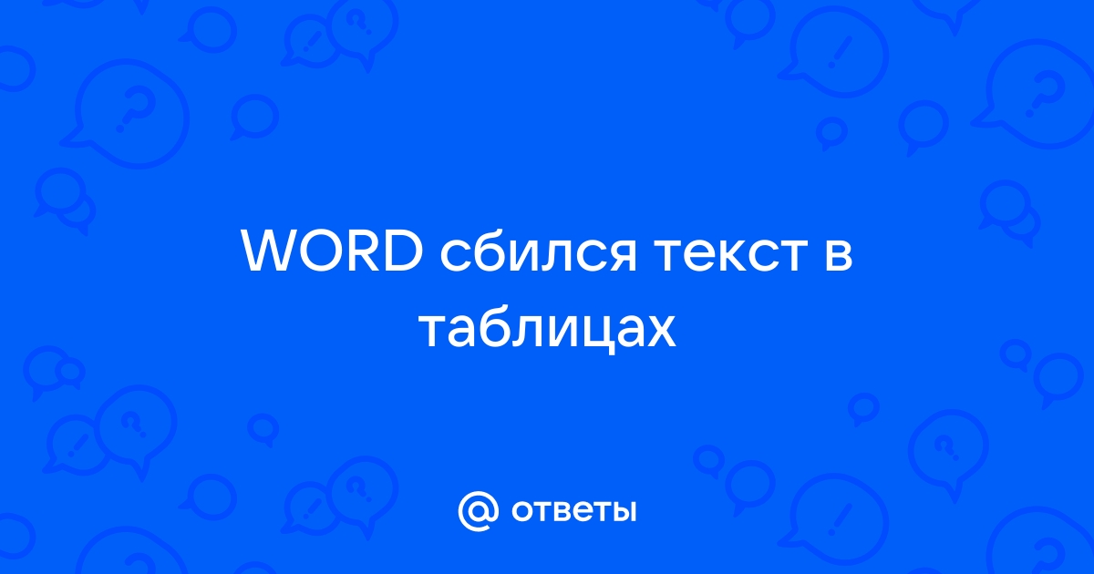 Ворд при выделении одного слова жирным выделяется весь текст