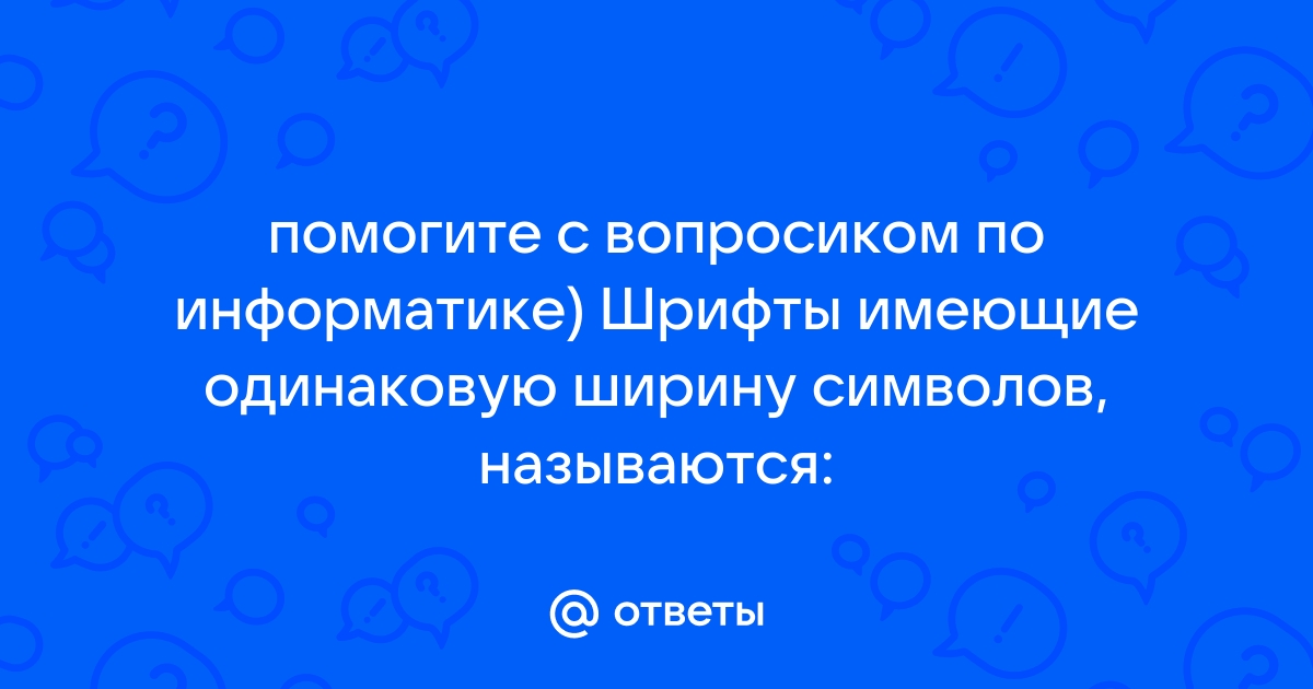 Компьютерные шрифты представляют собой совокупность сохраняемых в файлах или группах файлов