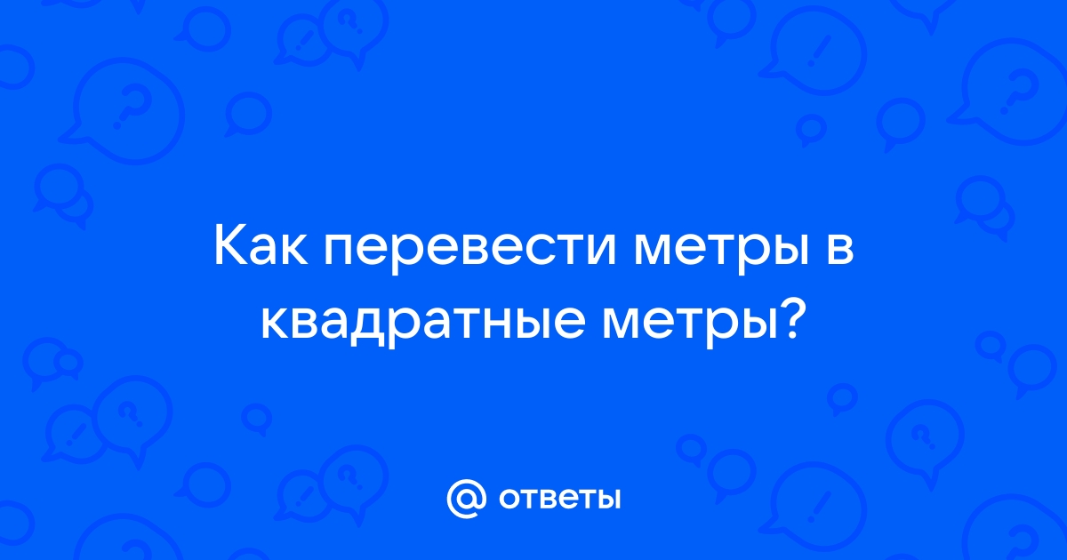 Как в автокаде перевести в метры в