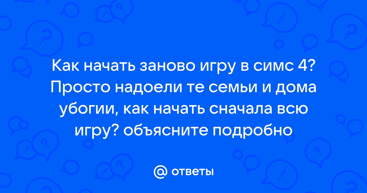 Как начать заново симс мобайл