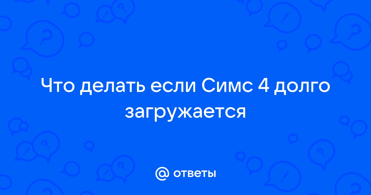 Почему симс не выполняет действия