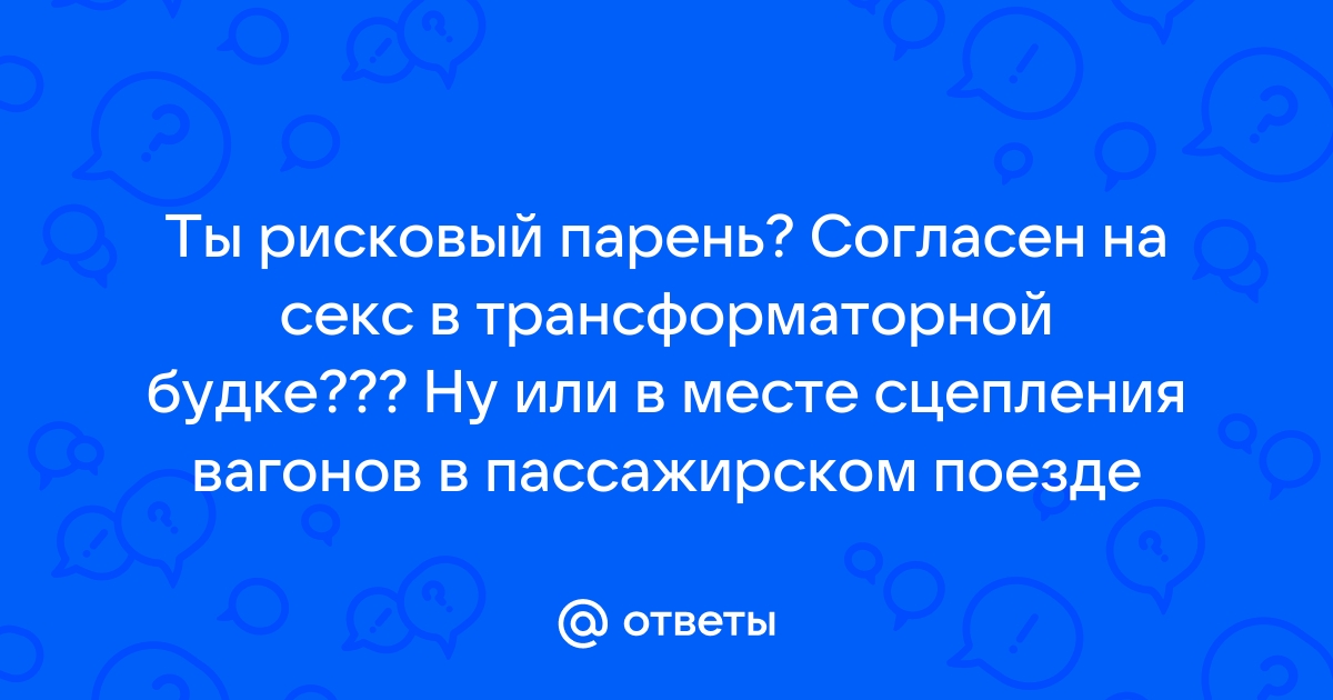 Трахаются в поезде в плацкарте вокруг пассажиры: 61 роликов по теме