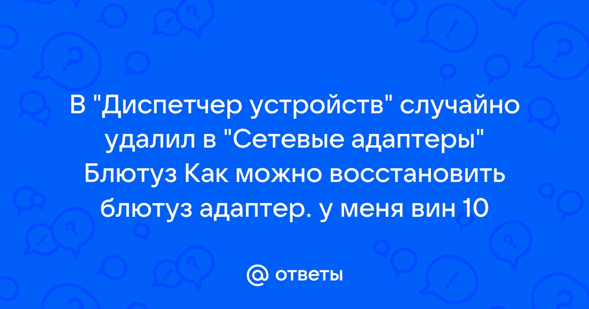 Удалил жесткий диск в диспетчере устройств как восстановить