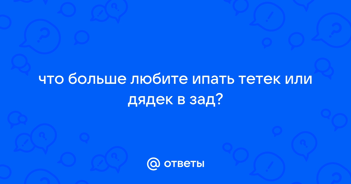 Большие Толстые Жопы Анал — Порноролики от psk-rk.ru, Страница 1 из 10