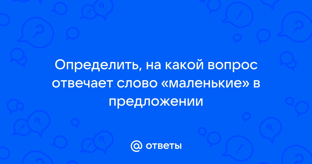 На какой вопрос отвечает слово телефон