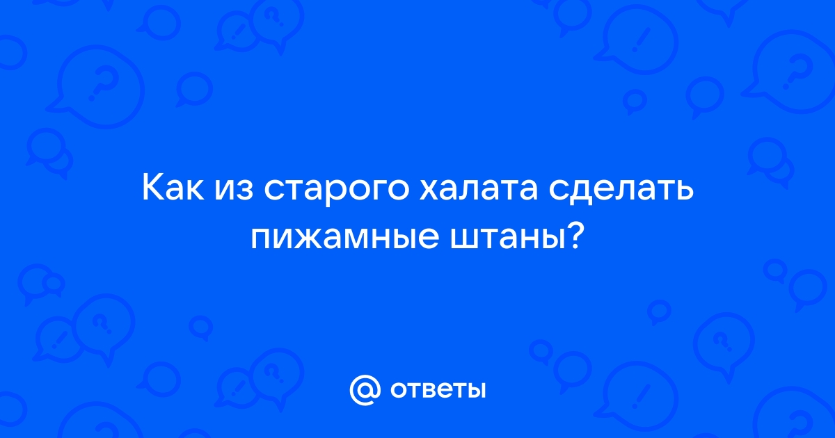 Лежанка для котов, или Когда халат надоел, а выбросить жалко