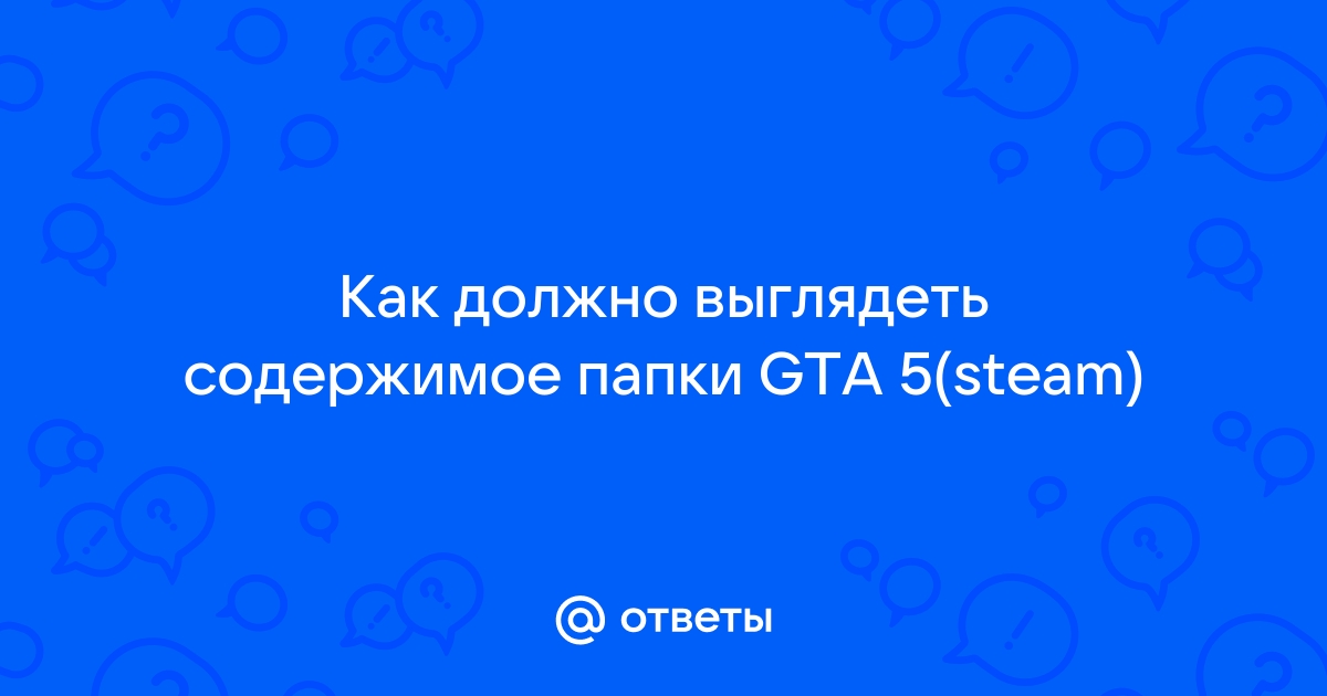 Ошибка создания папки gta 5 rp