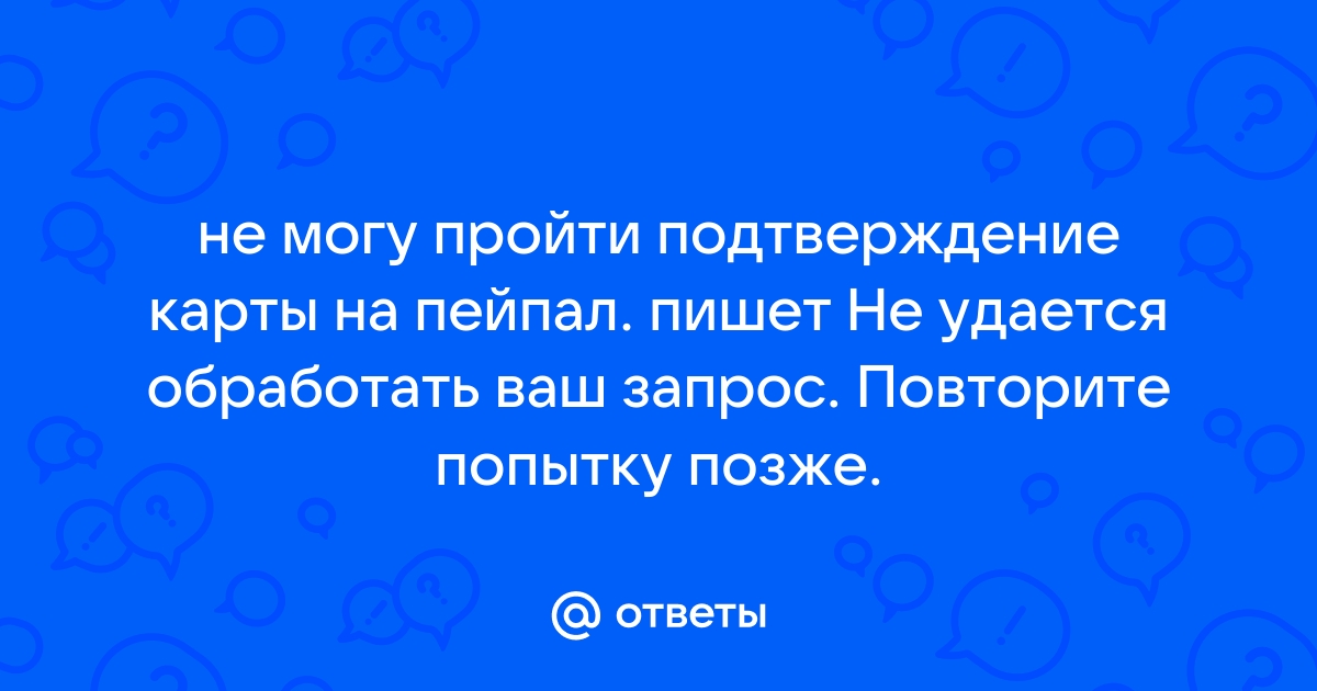 Не удается установить царский вк повторите попытку позже айфон