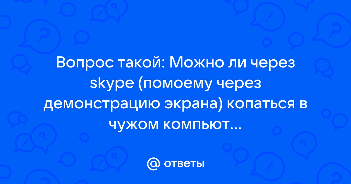 Можно ли одновременно говорить по скайпу и зуму