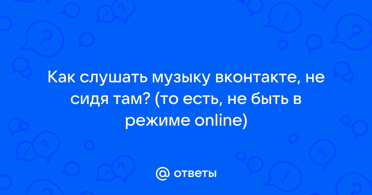 Ты случайно не блютуз