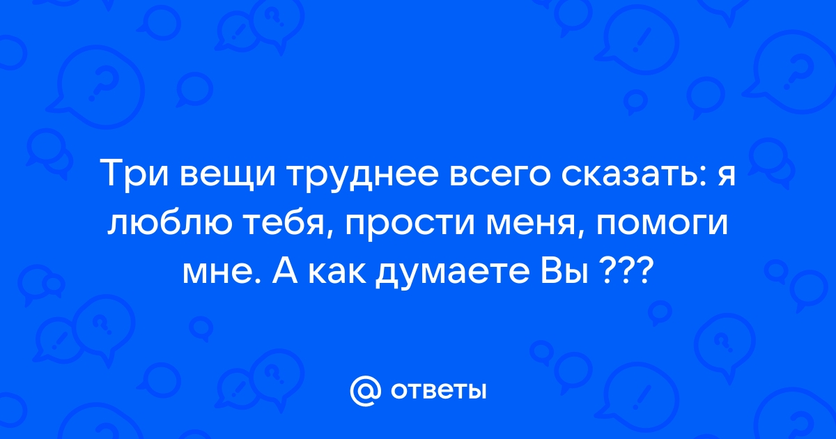 прости меня за то что я | Дзен