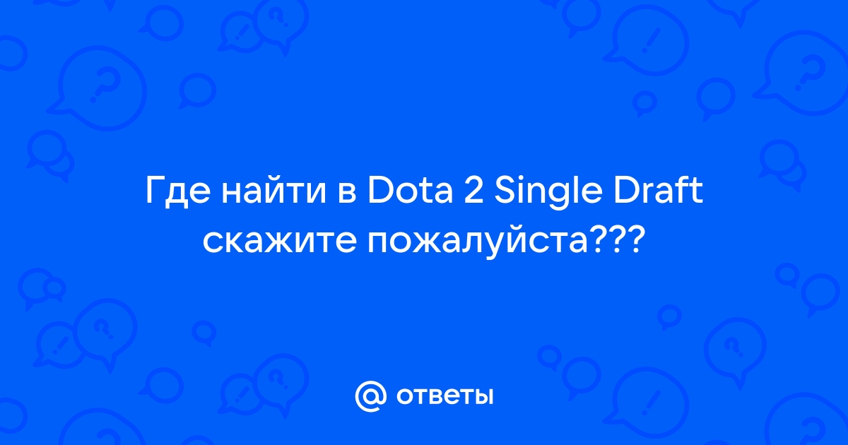 Как привязать один номер к двум аккаунтам в доте