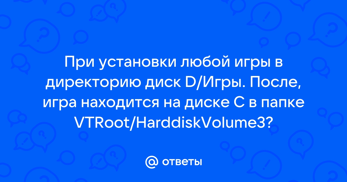 Почему при установке игры заполняется диск с