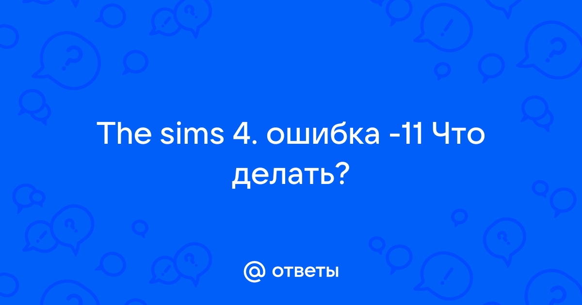 Ошибка 11 в 1с