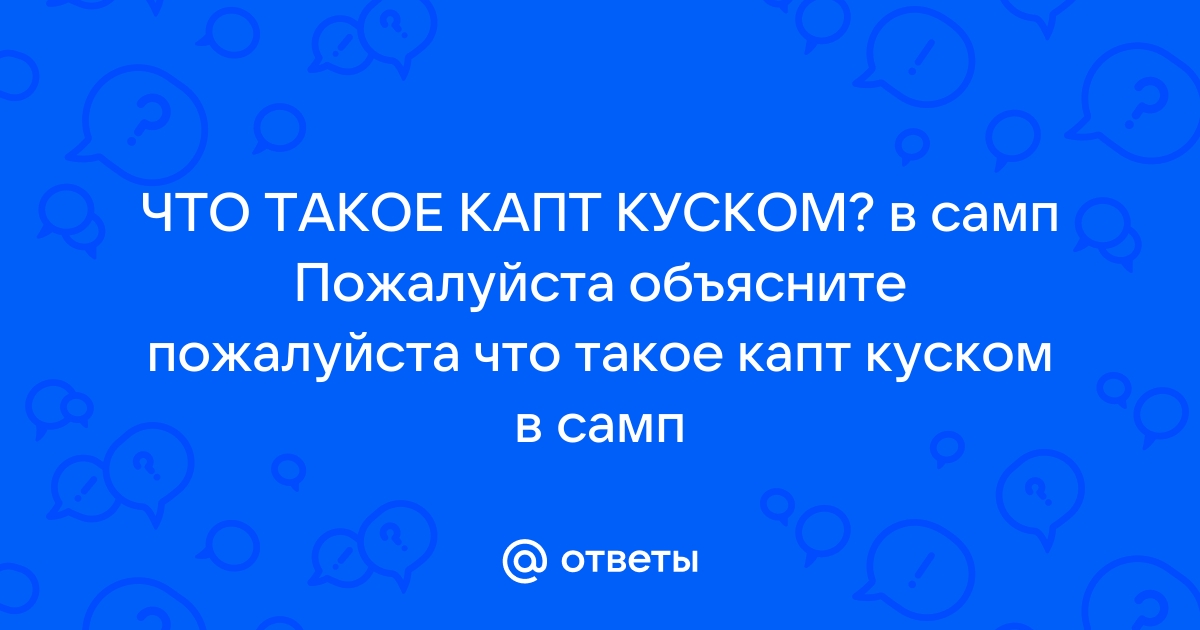 Терминал загадок самп ответы