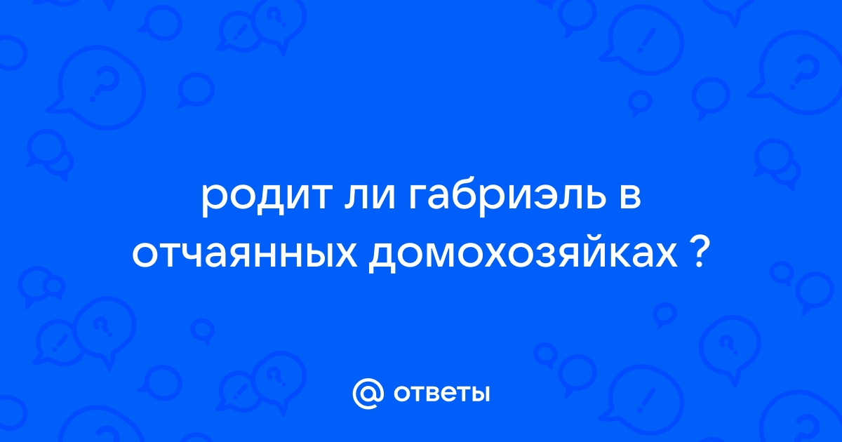 Почему убили иди в отчаянных домохозяйках