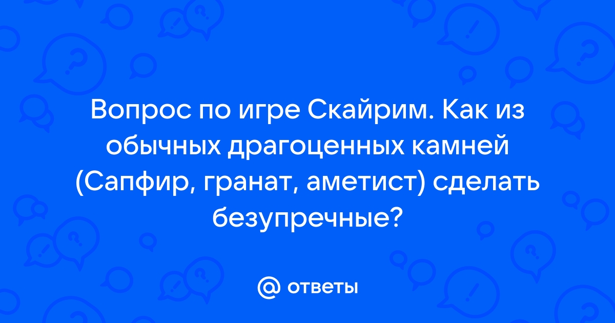 Скайрим как сделать фроднара невидимым