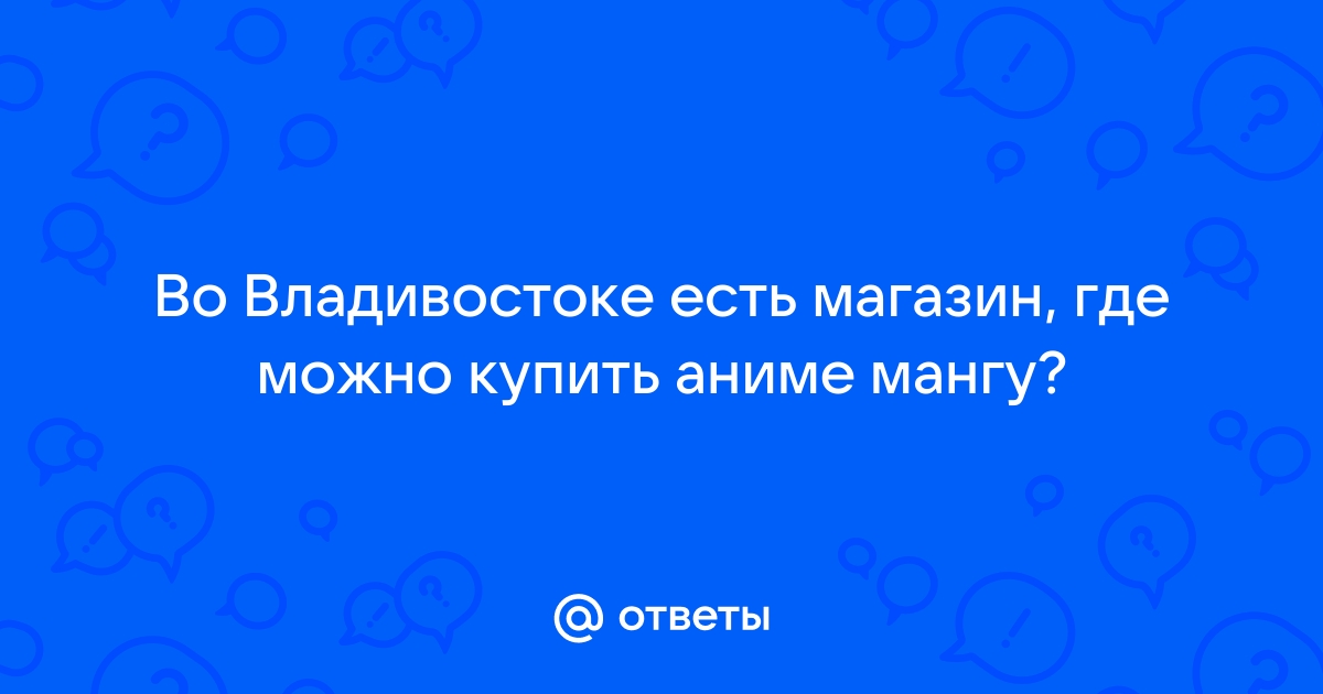 Аниме Магазин В Троицке