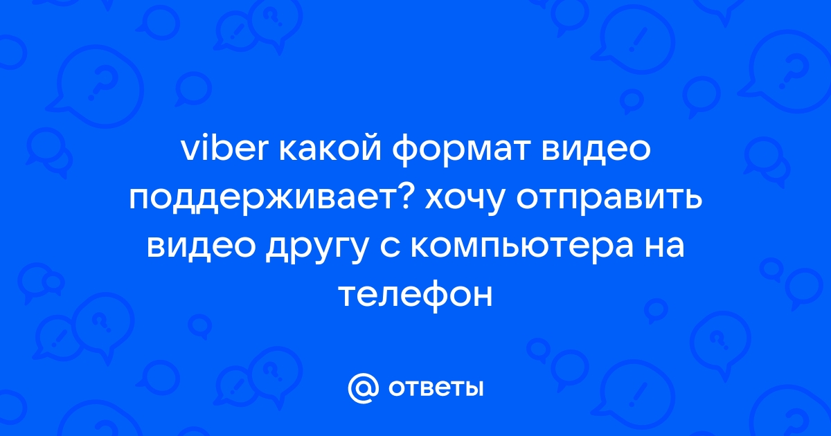 Какой формат файла поддерживает телефон